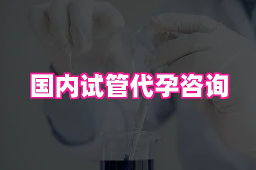 61助孕网 1